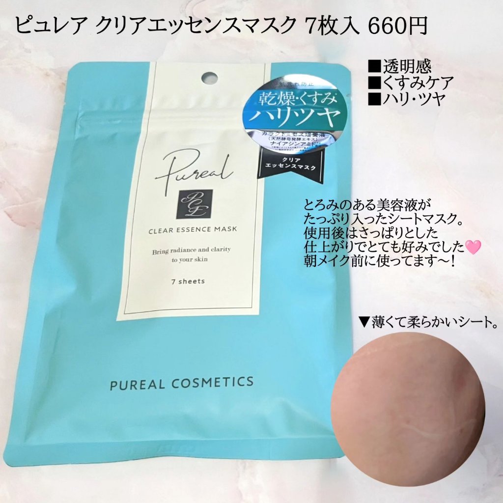 レチビタエッセンスマスク/ピュレア/シートマスク・パックを使ったクチコミ（2枚目）
