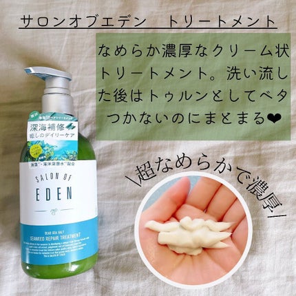 サロンオブエデン ジュレ シャンプー M/トリートメント M /SALON OF EDEN/市販シャンプーを使ったクチコミ(3枚目)