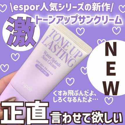 ウォータースプラッシュサンクリーム セラミド/espoir/日焼け止めクリームを使ったクチコミ(1枚目)