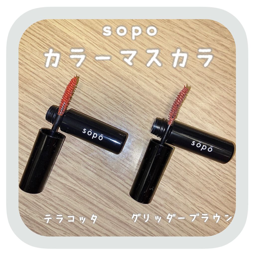 カラーマスカラ/sopo/マスカラを使ったクチコミ（1枚目）