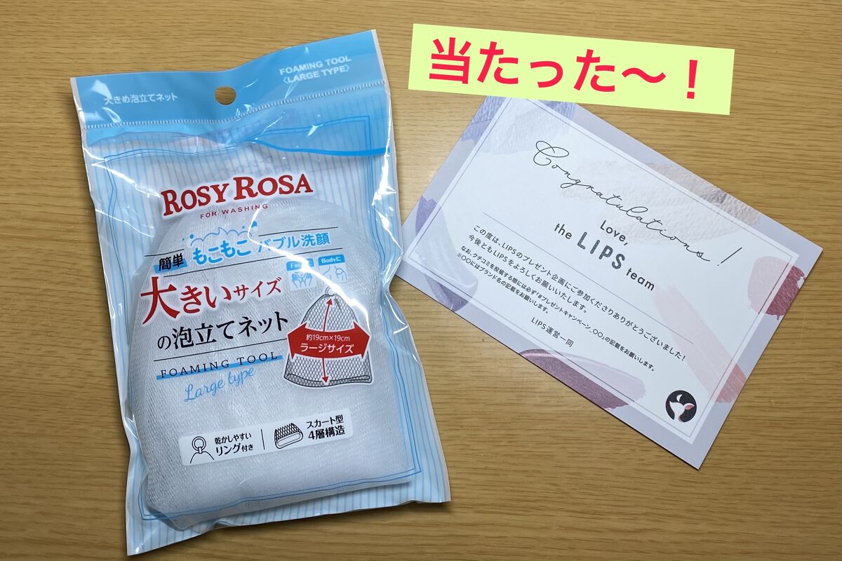 大きめ泡立てネット /ロージーローザ/その他スキンケアグッズを使ったクチコミ（1枚目）