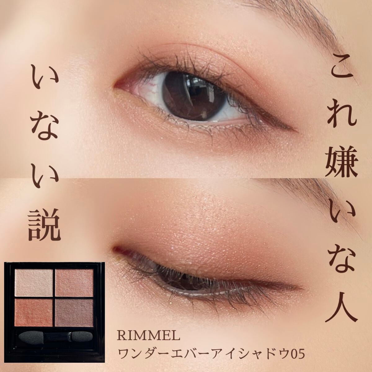 ワンダー エバー アイシャドウ/リンメル ロンドン/アイシャドウパレットを使ったクチコミ(1枚目)