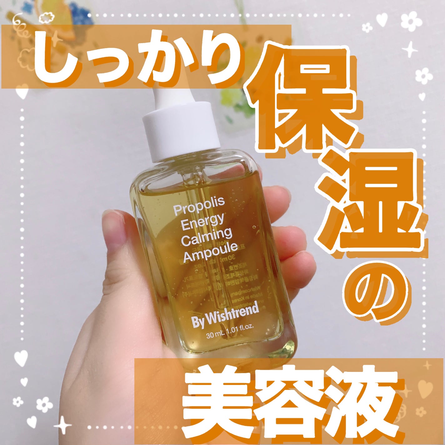 プロポリスエナジーカーミングアンプル/By Wishtrend/美容液を使ったクチコミ(1枚目)