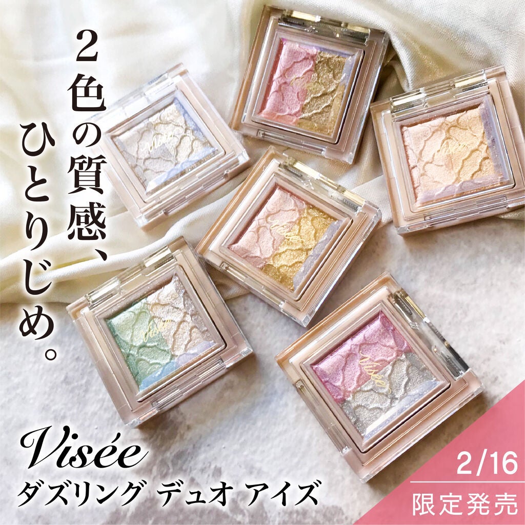 リシェ ダズリング デュオ アイズ/Visée/アイシャドウパレットを使ったクチコミ(1枚目)
