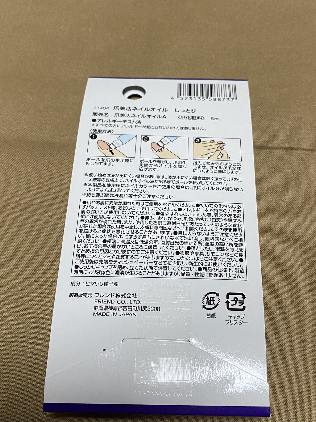 DAISO 爪美活ネイルオイルのクチコミ「【使った商品】
DAISO 爪美活ネイルオイル

【商品の特徴】
・爪や指先にうるおい補給

.....」（2枚目）