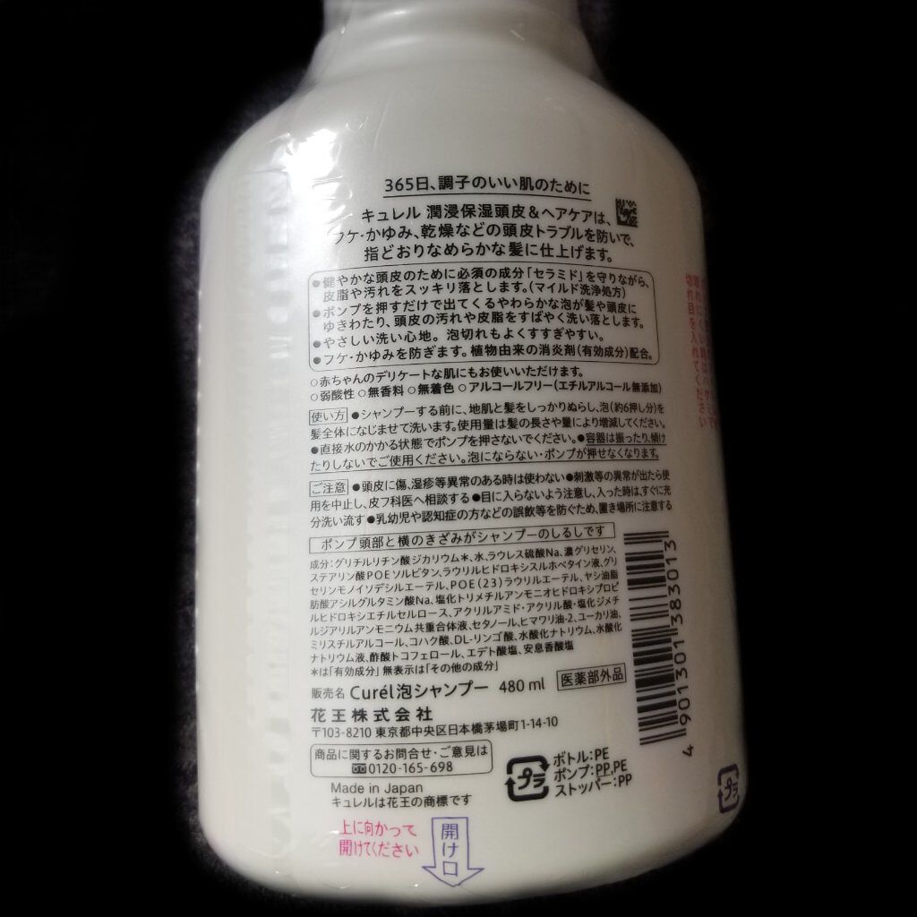 泡シャンプー/キュレル/市販シャンプーを使ったクチコミ（2枚目）