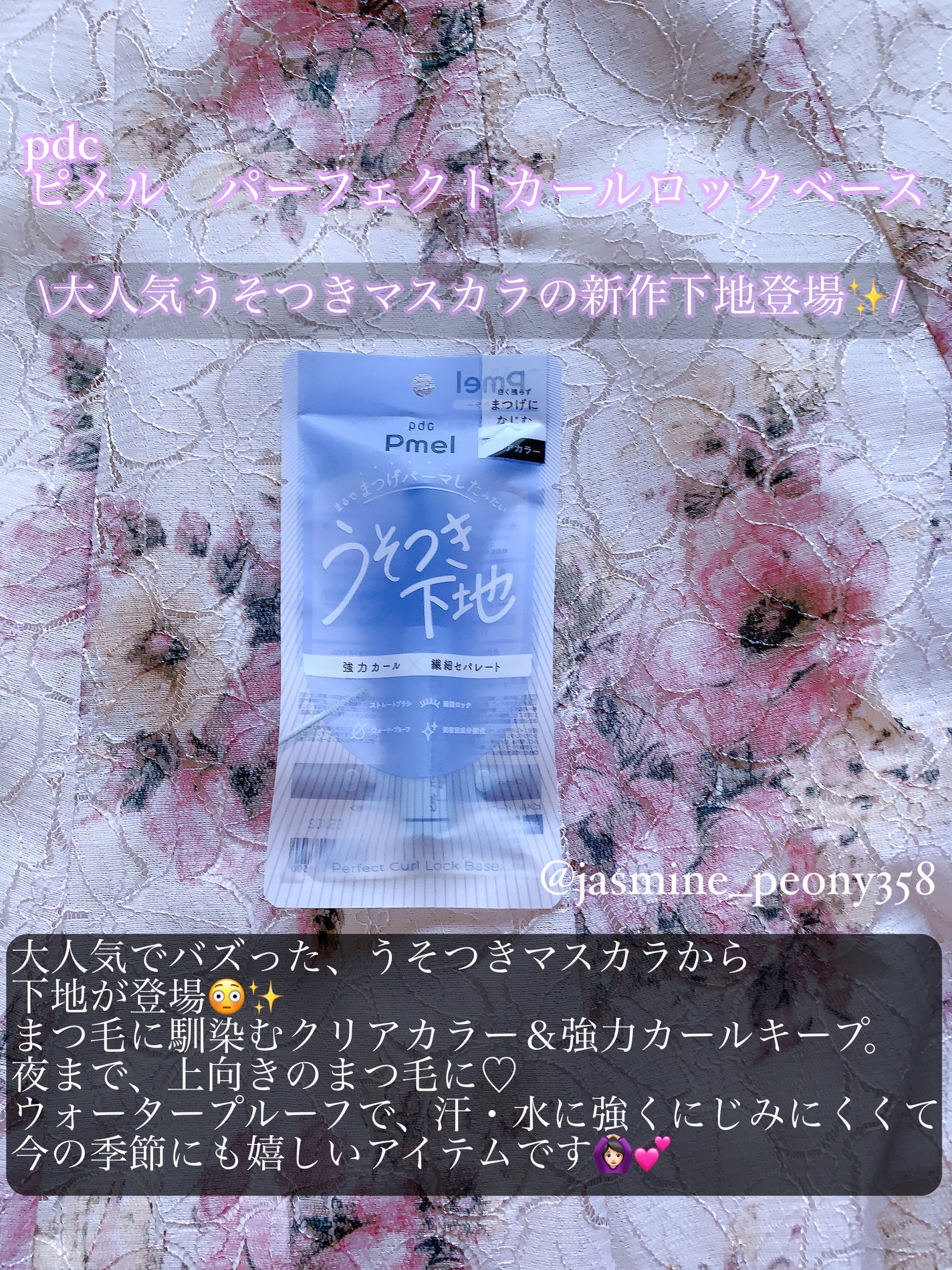 ピメル うそつきマスカラ/pdc/マスカラを使ったクチコミ(2枚目)