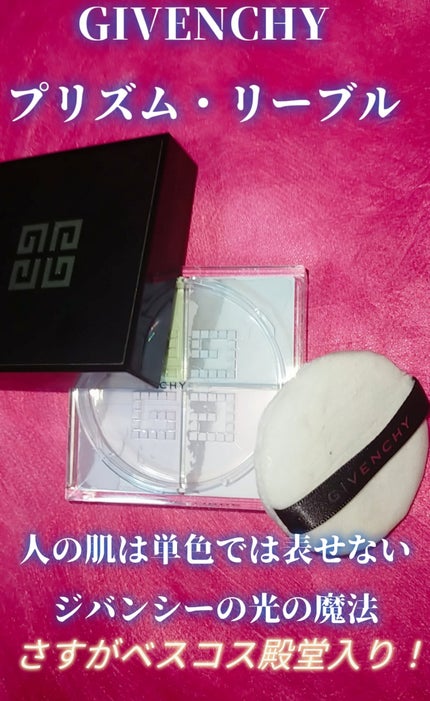 プリズム・リーブル/GIVENCHY/ルースパウダーを使ったクチコミ(2枚目)