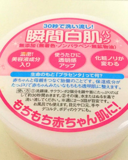 贅沢プラセンタのもっちり白肌パック/ホワイトラベル/洗い流すパック・マスクを使ったクチコミ(2枚目)