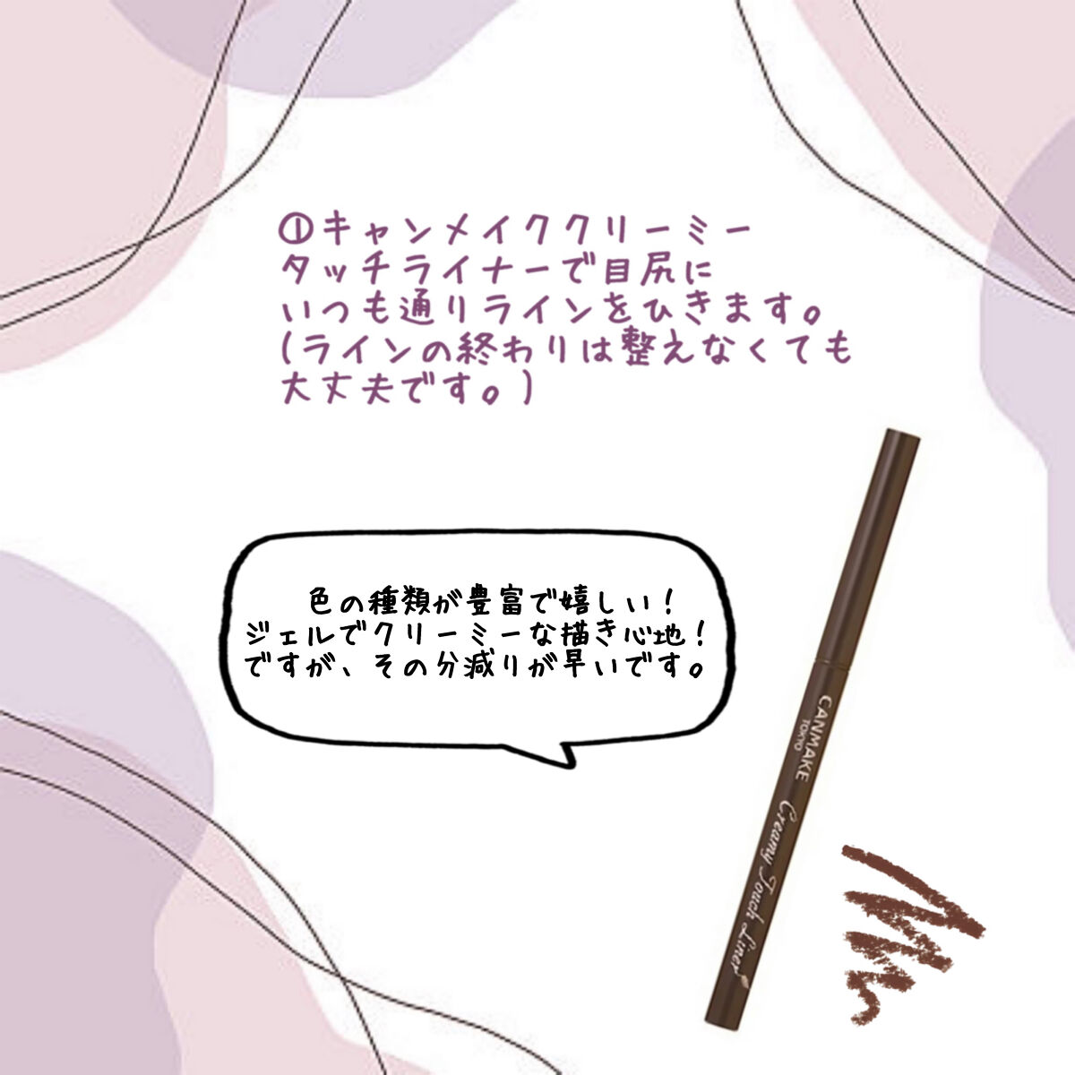 極細アイライナーEX/CEZANNE/リキッドアイライナーを使ったクチコミ（2枚目）