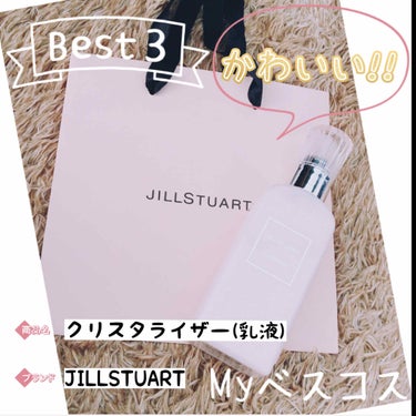 ❥私のMy best cosme 2020👑✨
私のmy best cosme2020✨
第3位🥉はなんと言ってもこれ!

JILLSTUARTのクリスタライザー(乳液)💕💕
150ml
¥2800+t