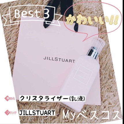 クリスタライザー/JILL STUART/乳液を使ったクチコミ(1枚目)