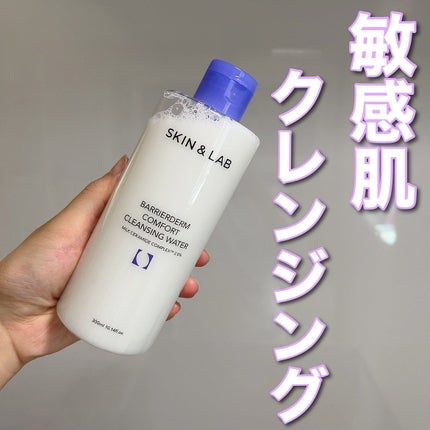 バリアダームクレンジングウォーター/SKIN&LAB/クレンジングウォーターを使ったクチコミ(1枚目)