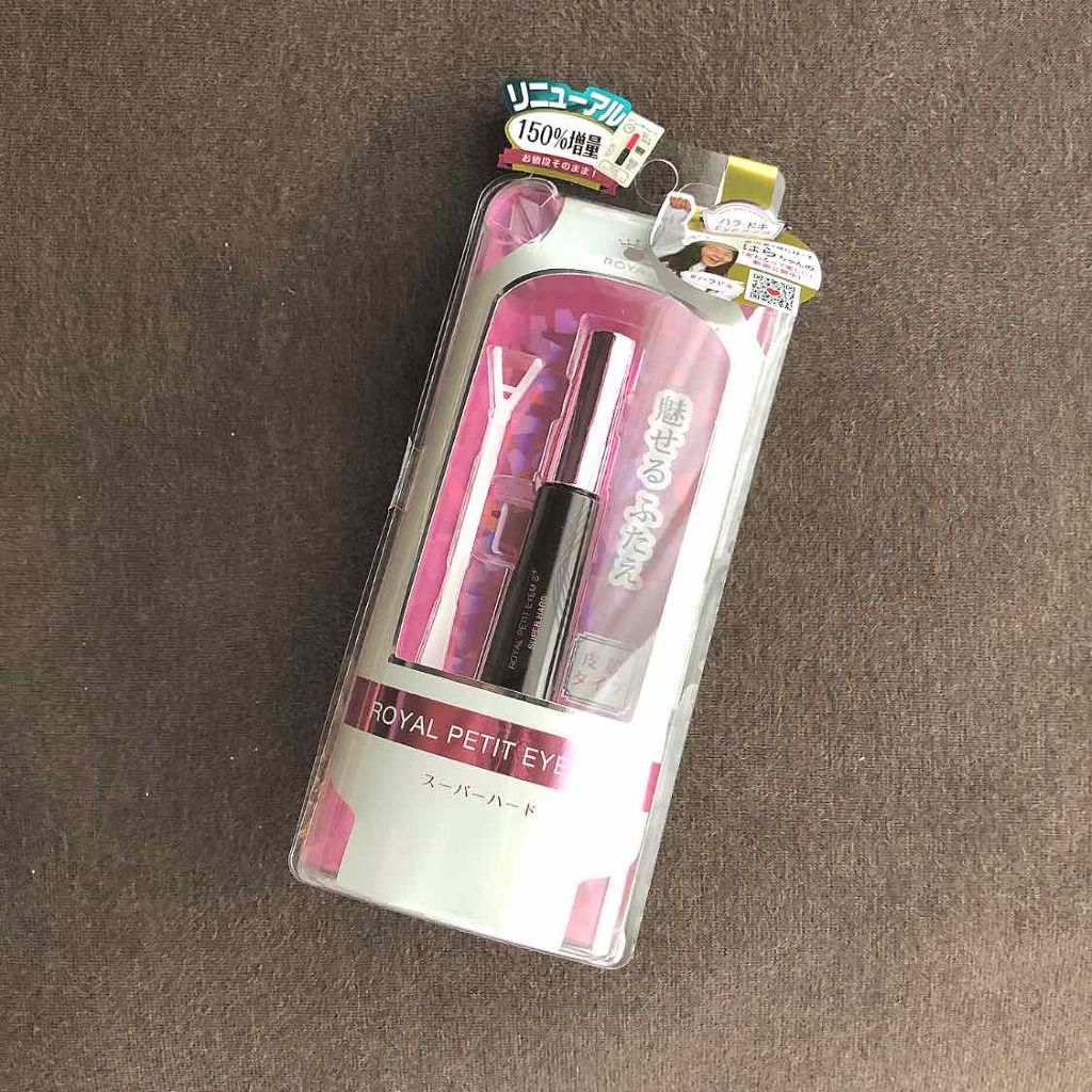 ローヤルプチアイムSプラス~スーパーハード~/ROYAL/二重まぶた用アイテムを使ったクチコミ(1枚目)
