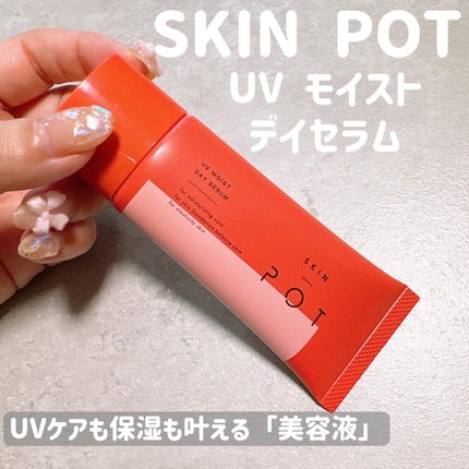 UVモイストデイセラム/SKIN POT/日焼け止めローションを使ったクチコミ(1枚目)