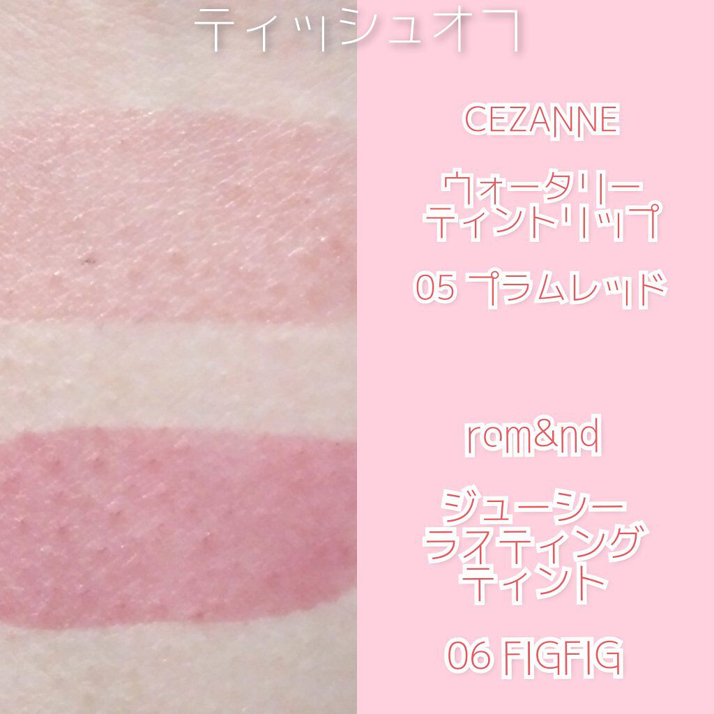 ジューシーラスティングティント/rom&nd/リップティントを使ったクチコミ（3枚目）