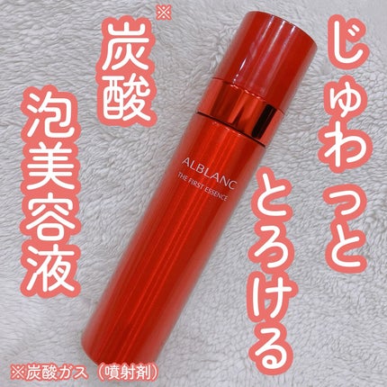 ザ ファーストエッセンス/ALBLANC/美容液を使ったクチコミ(1枚目)