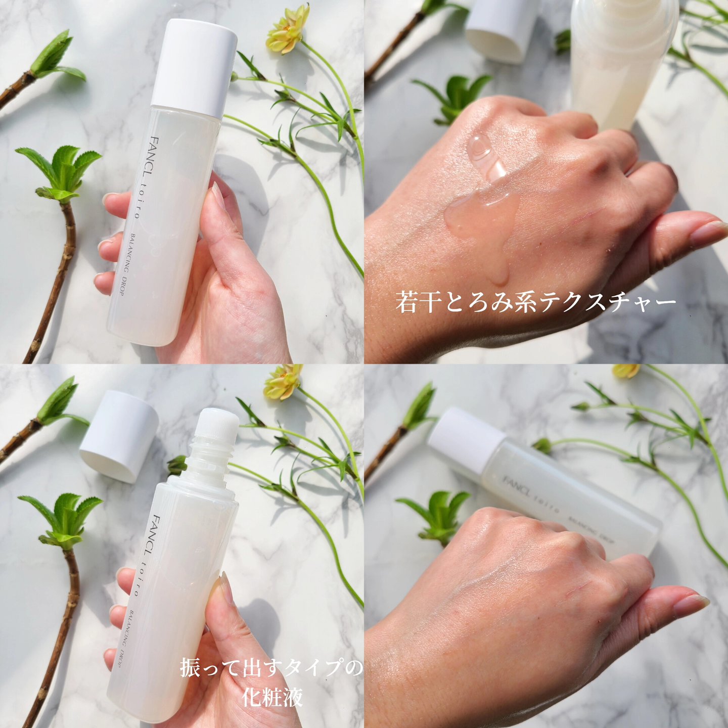 トイロ バランシングドロップ＜医薬部外品＞（化粧液）/ファンケル/化粧水を使ったクチコミ（2枚目）