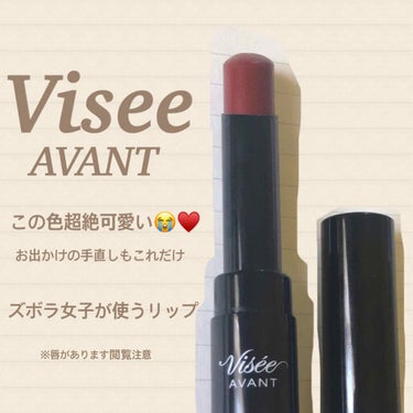 クリスタルデュオ リップスティック/Visée/口紅を使ったクチコミ（1枚目）