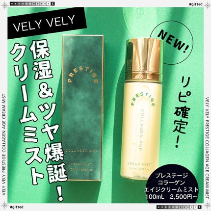 プレステージ コラーゲンエイジクリームミスト/VELY VELY/ミスト状化粧水を使ったクチコミ(1枚目)