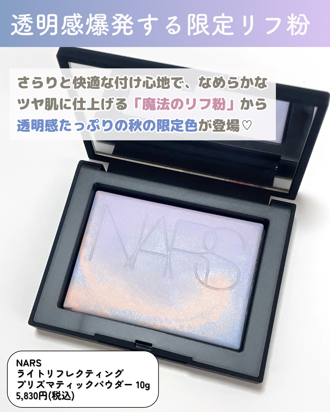 2024年秋新作プレストパウダー】ライトリフレクティング プリズマ