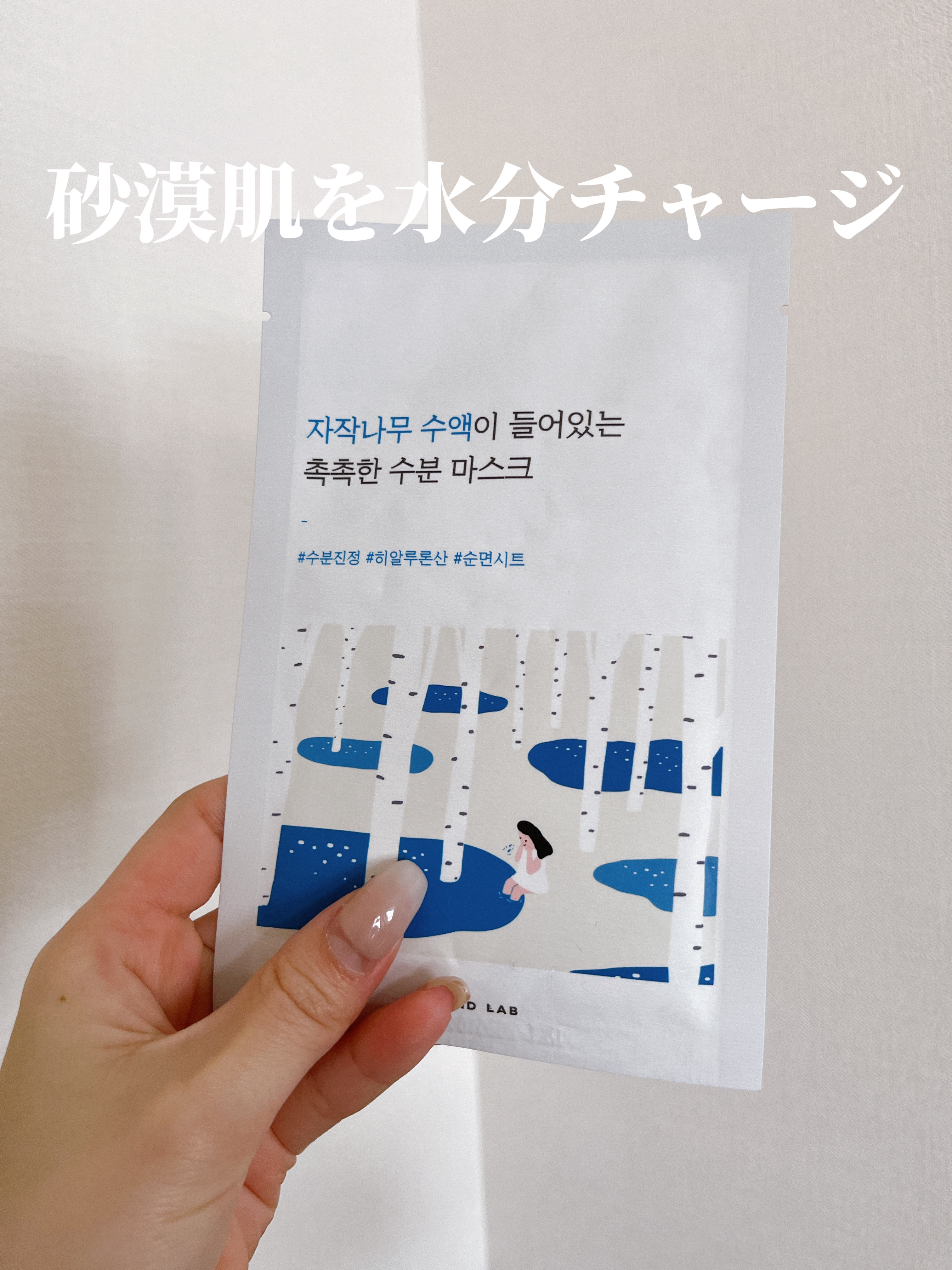 白樺水分マスク/ROUND LAB/シートマスク・パックを使ったクチコミ（1枚目）