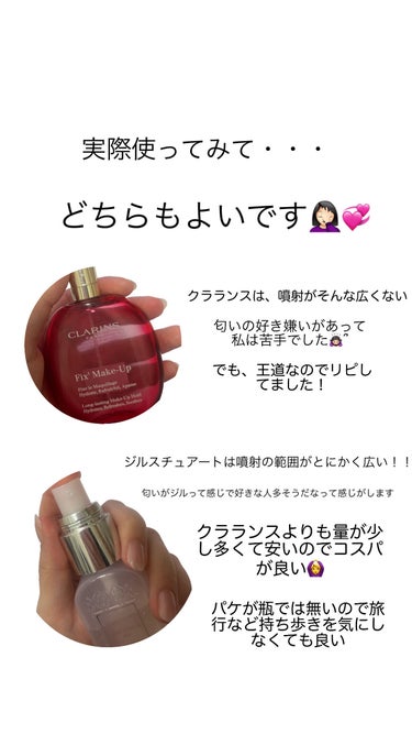 JILL STUART クリスタル グロウ&フィックス ミストのクチコミ「
今回は今まで使っていたクラランスのフィックスミストが無くなったので


たまには違うのを使お.....」（3枚目）