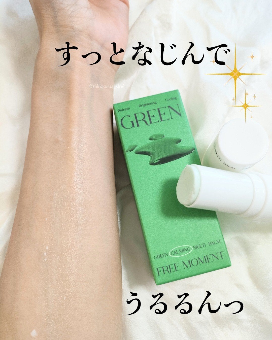 グリーン カーミングマルチバーム/Free Moment /フェイスバームを使ったクチコミ(3枚目)