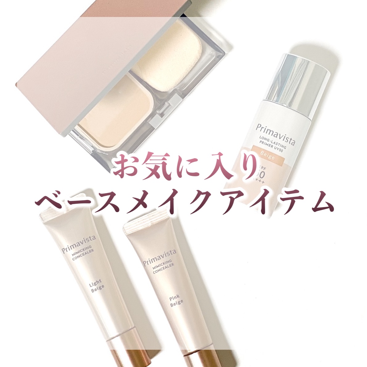 ミミックシーラー/プリマヴィスタ/クリームコンシーラーを使ったクチコミ（1枚目）