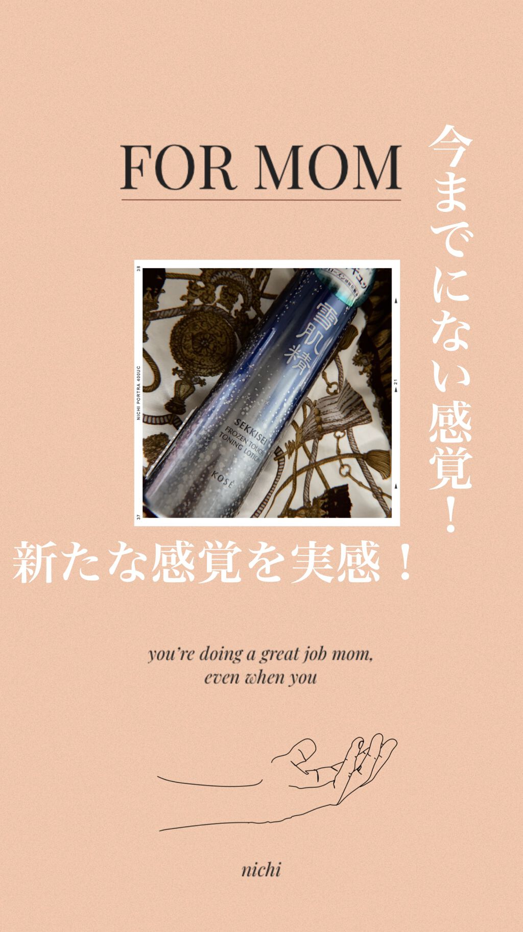 フローズン タッチ トーニング ローション/雪肌精/化粧水を使ったクチコミ（1枚目）