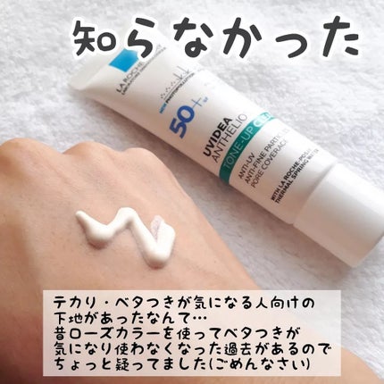 UVイデア XL プロテクショントーンアップ クリア/ラ ロッシュ ポゼ/化粧下地を使ったクチコミ(2枚目)