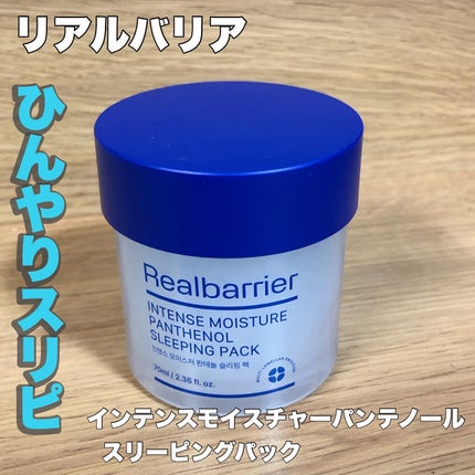 インテンスモイスチャーパンテノールスリーピングパック/Real Barrier/シートマスク・パックを使ったクチコミ(1枚目)