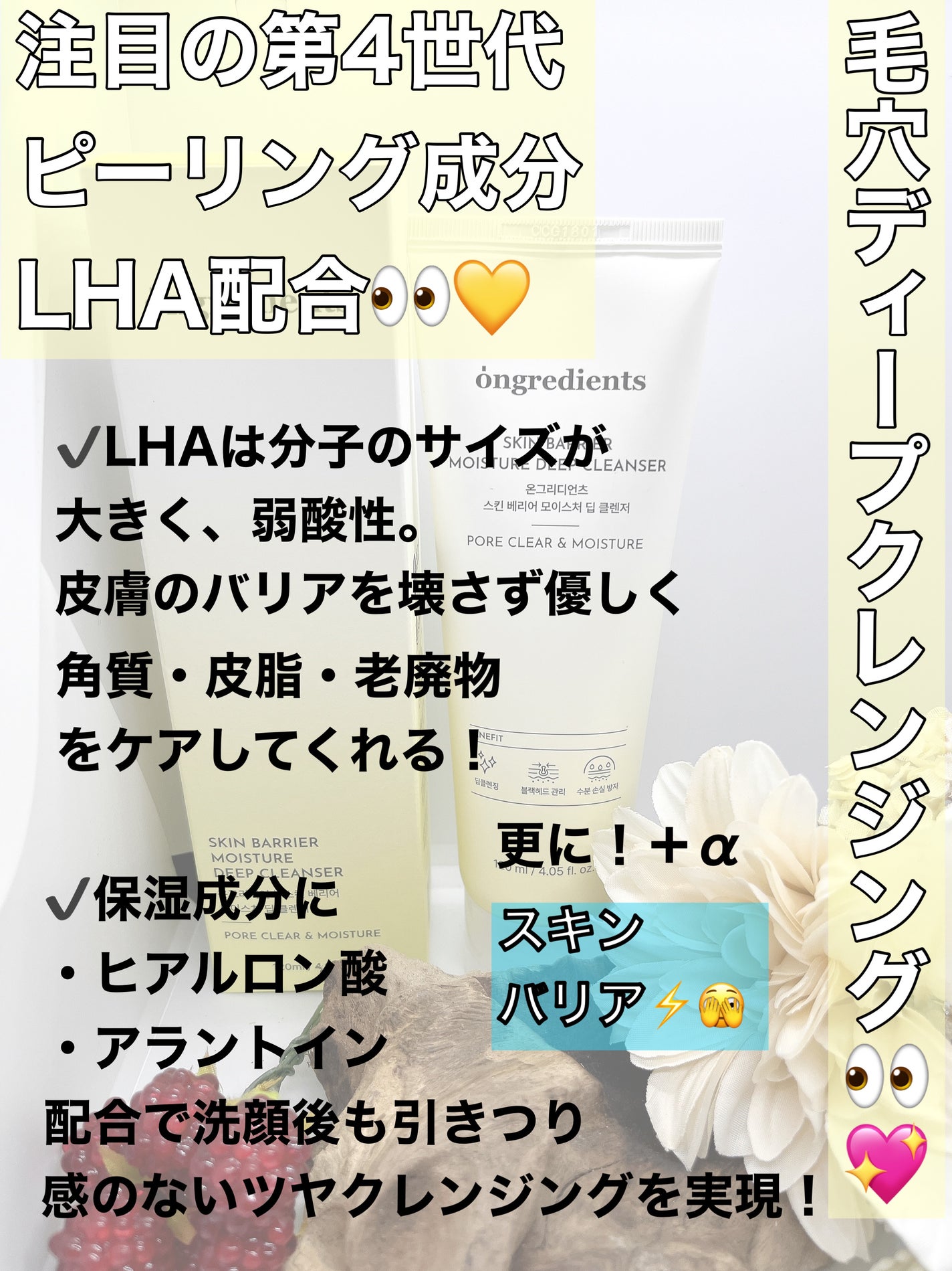 スキンバリアモイスチャーディープクレンザー /Ongredients/洗顔フォームを使ったクチコミ(2枚目)