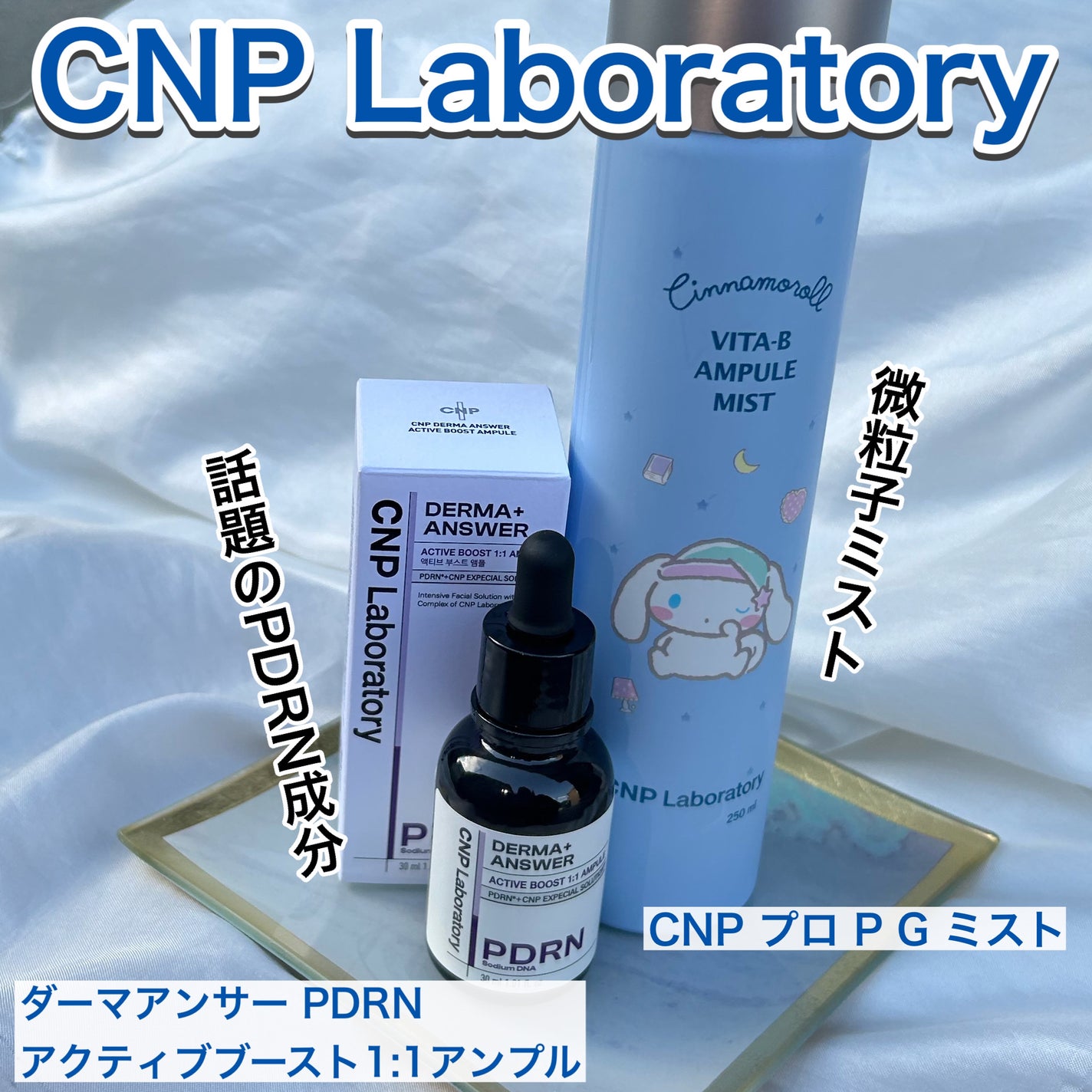 CNP プロ P G ミスト/CNP Laboratory/ミスト状化粧水を使ったクチコミ(1枚目)