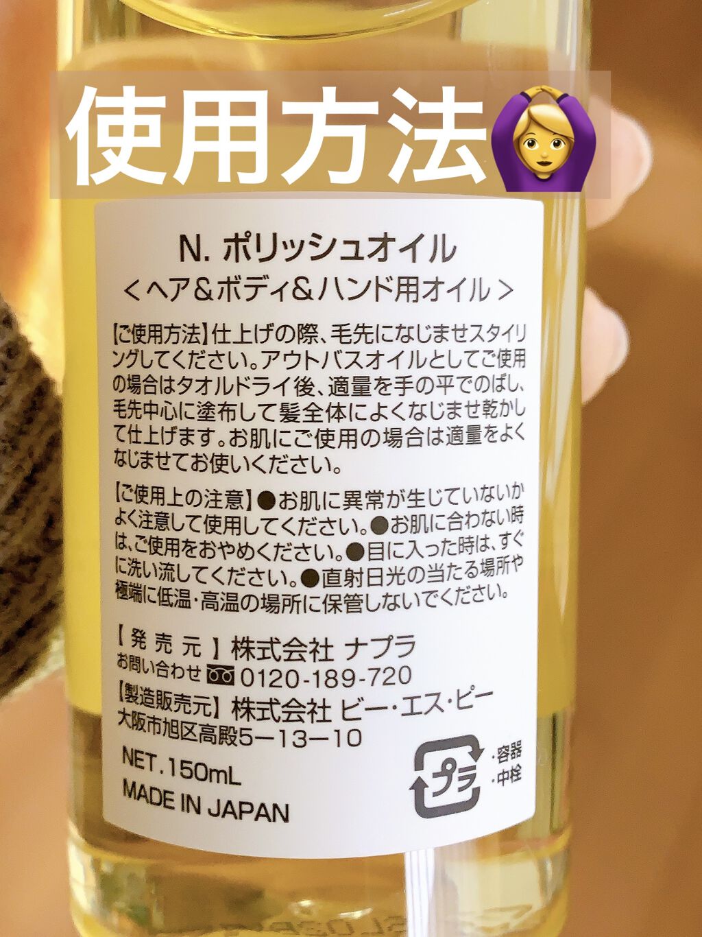 N. ポリッシュオイル/N./ヘアオイルを使ったクチコミ（3枚目）