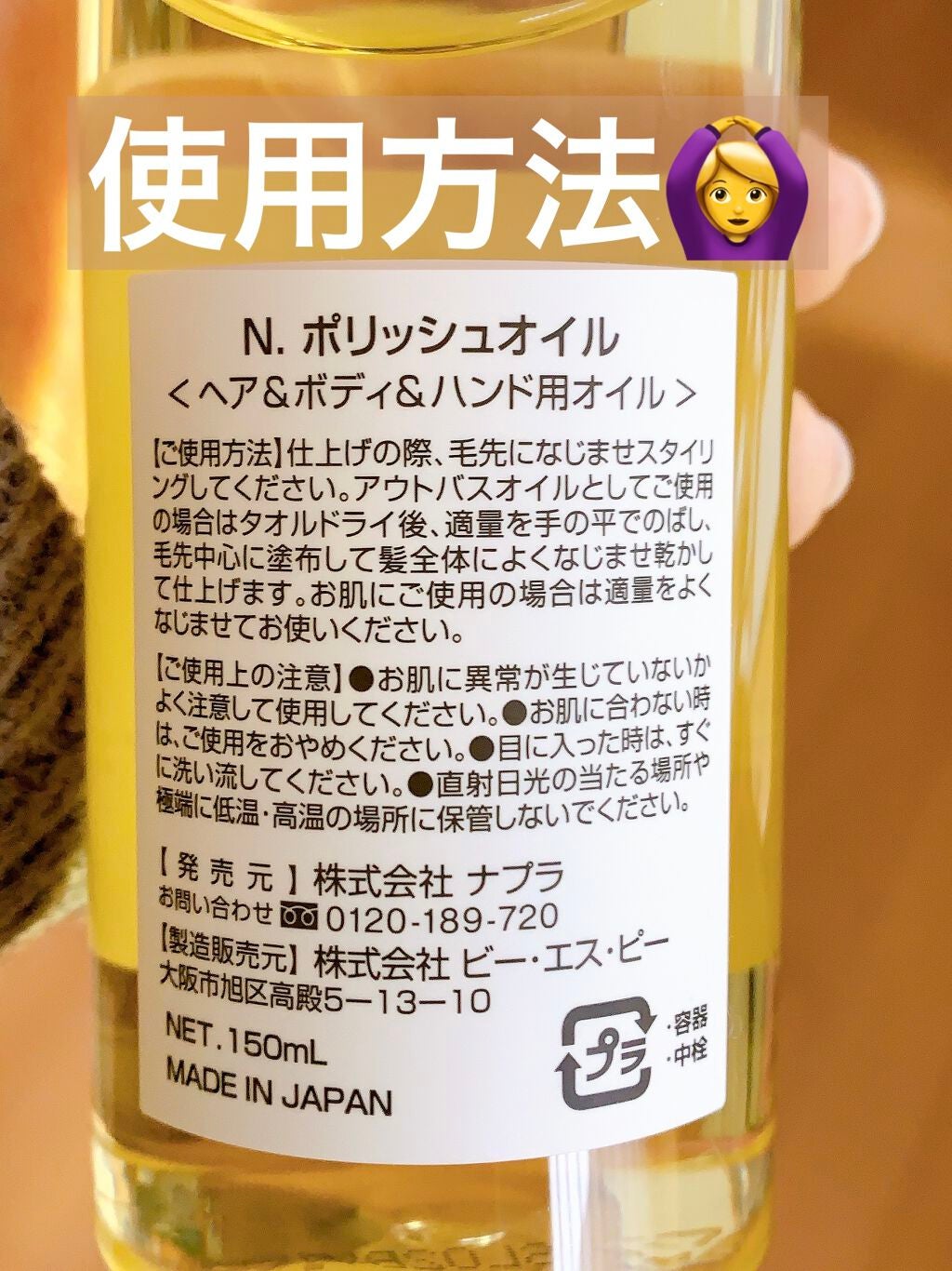 N. ポリッシュオイル/N./ヘアオイルを使ったクチコミ(3枚目)