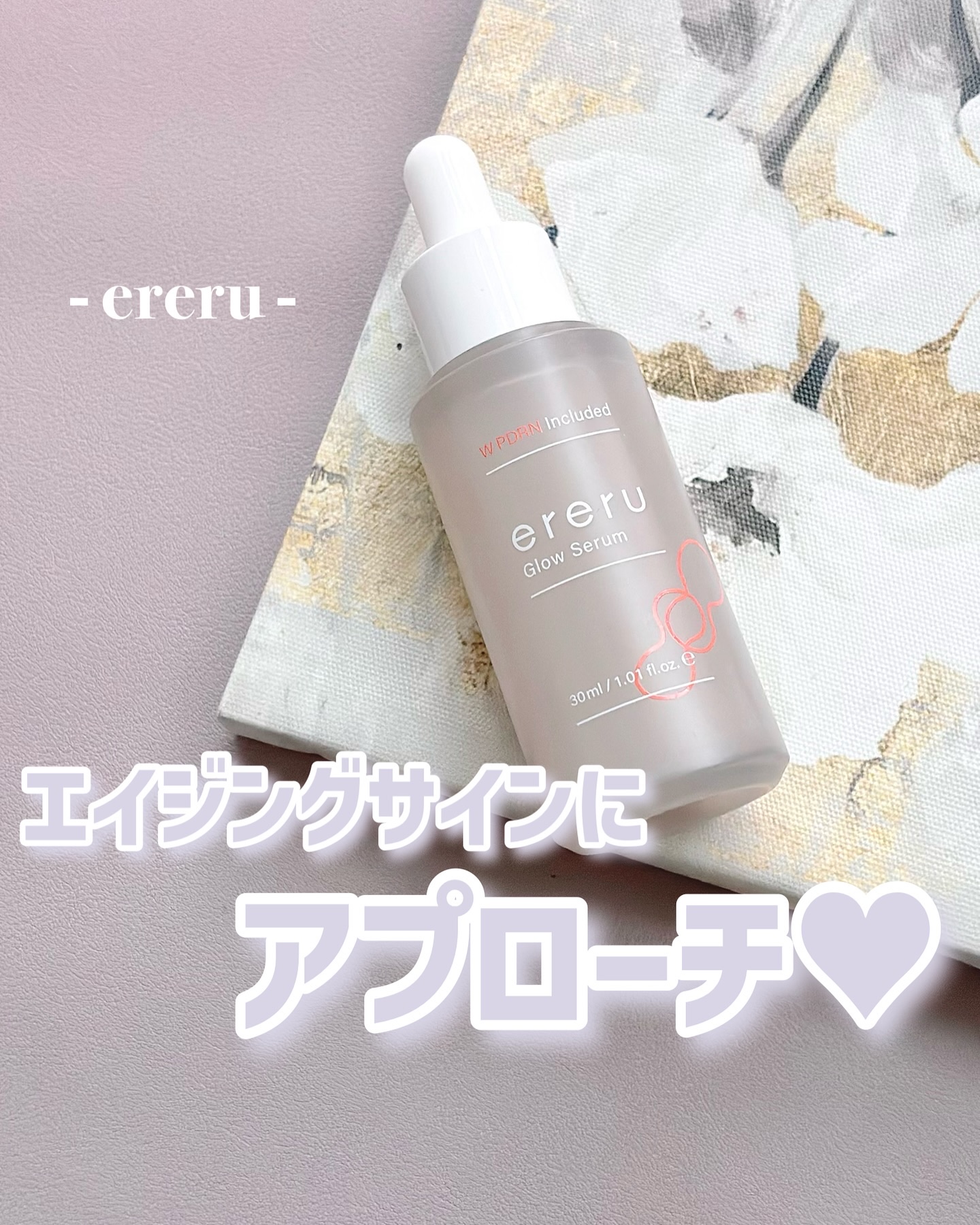 グロウセラム/ereru/美容液を使ったクチコミ（1枚目）