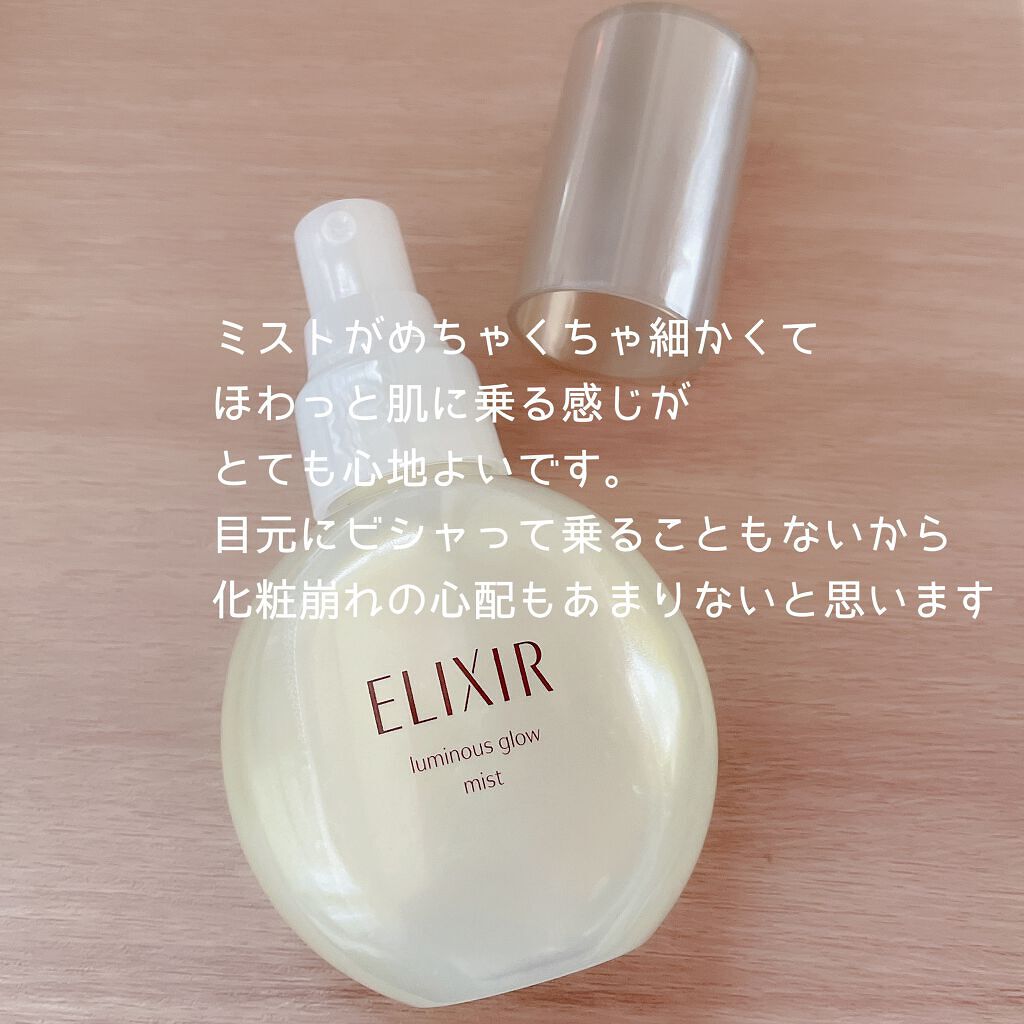 エリクシール シュペリエル つや玉ミスト/エリクシール/ミスト状化粧水を使ったクチコミ（2枚目）