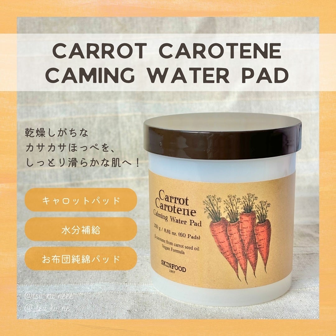 キャロットカロテン カーミングウォーターパッド/SKINFOOD/トナーパッドを使ったクチコミ(2枚目)