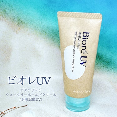 ビオレＵＶ　アクアリッチ　ウォータリーホールドクリーム（水肌記憶ＵＶ）/ビオレ/日焼け止め・UVケアを使ったクチコミ（3枚目）