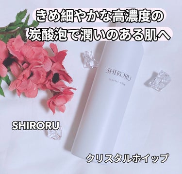 クリスタルホイップ/SHIRORU/泡洗顔を使ったクチコミ（1枚目）