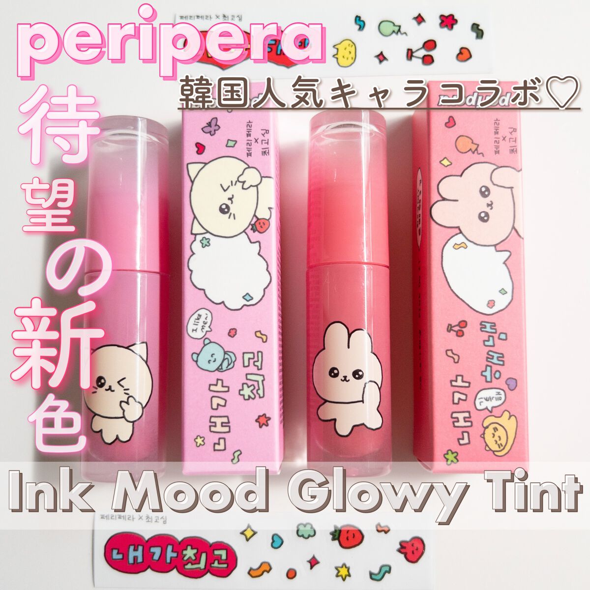 ペリペラ インク ムード グロイ ティント/PERIPERA/リップティントを使ったクチコミ（1枚目）