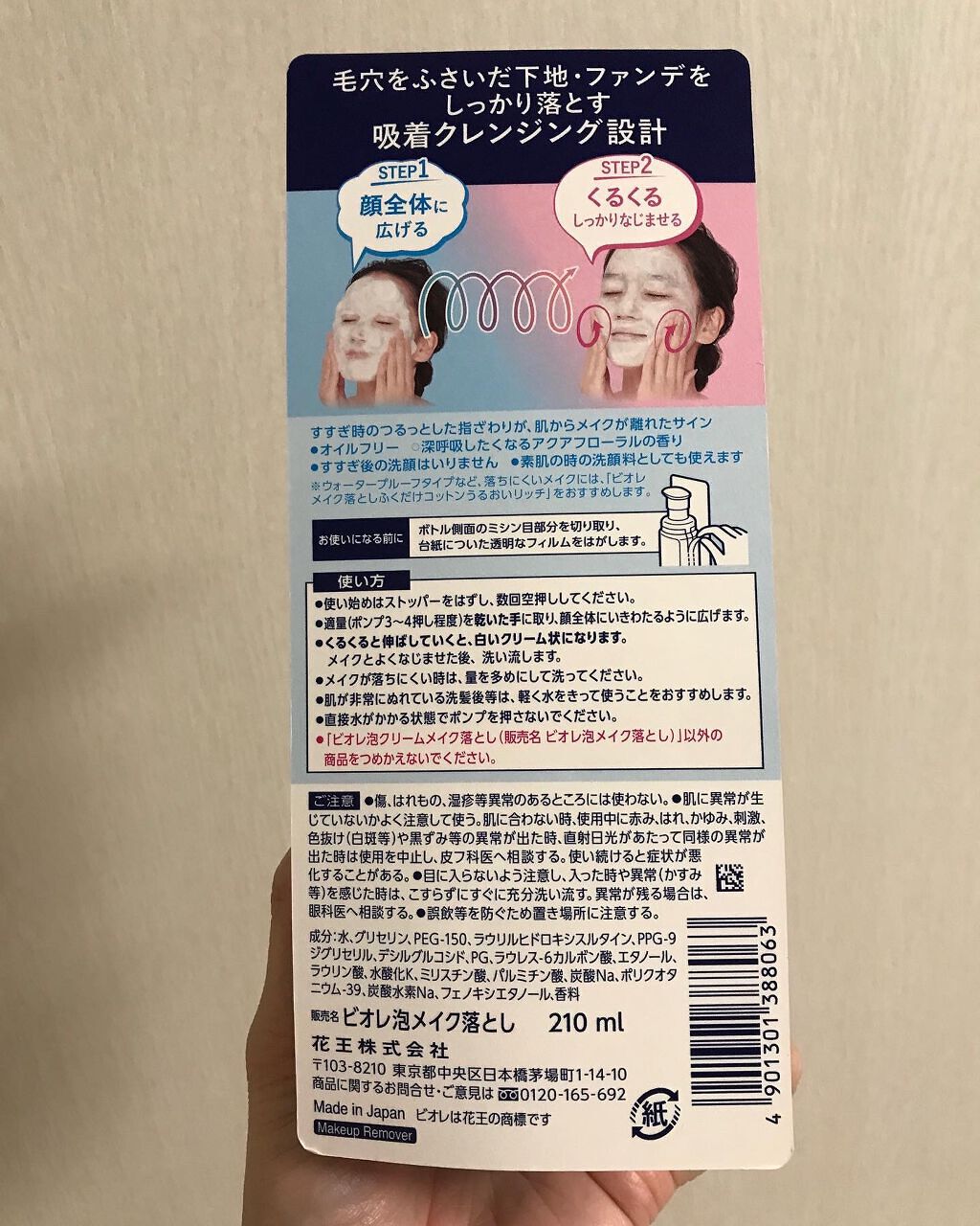 泡クリームメイク落とし/ビオレ/クレンジングクリームを使ったクチコミ(9枚目)