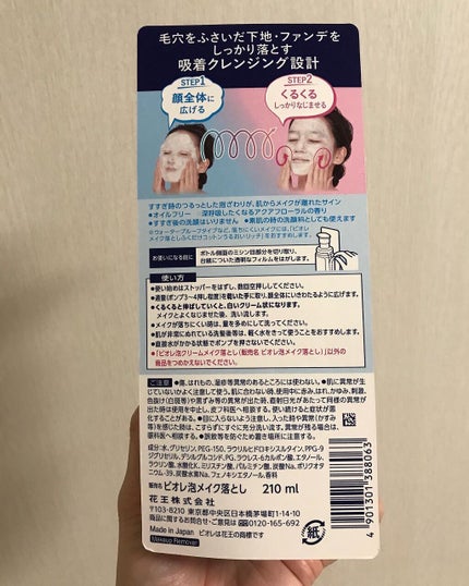 泡クリームメイク落とし/ビオレ/クレンジングクリームを使ったクチコミ(9枚目)