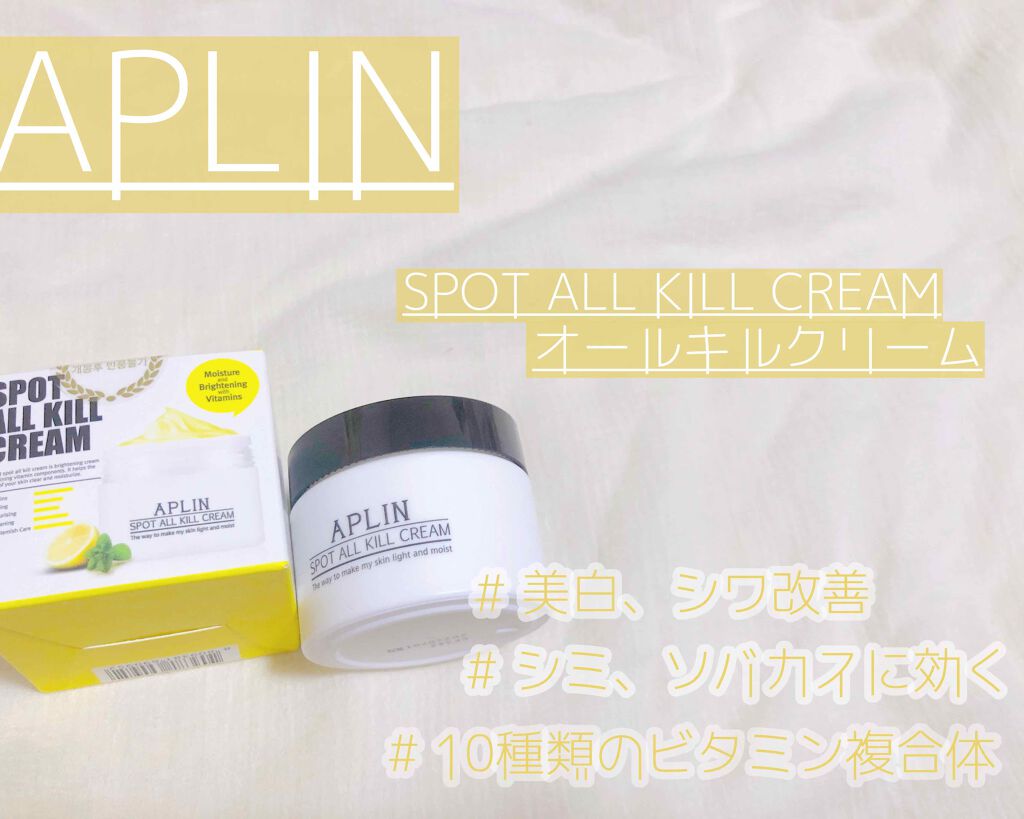 オールキルクリーム/APLIN/フェイスクリームを使ったクチコミ（1枚目）