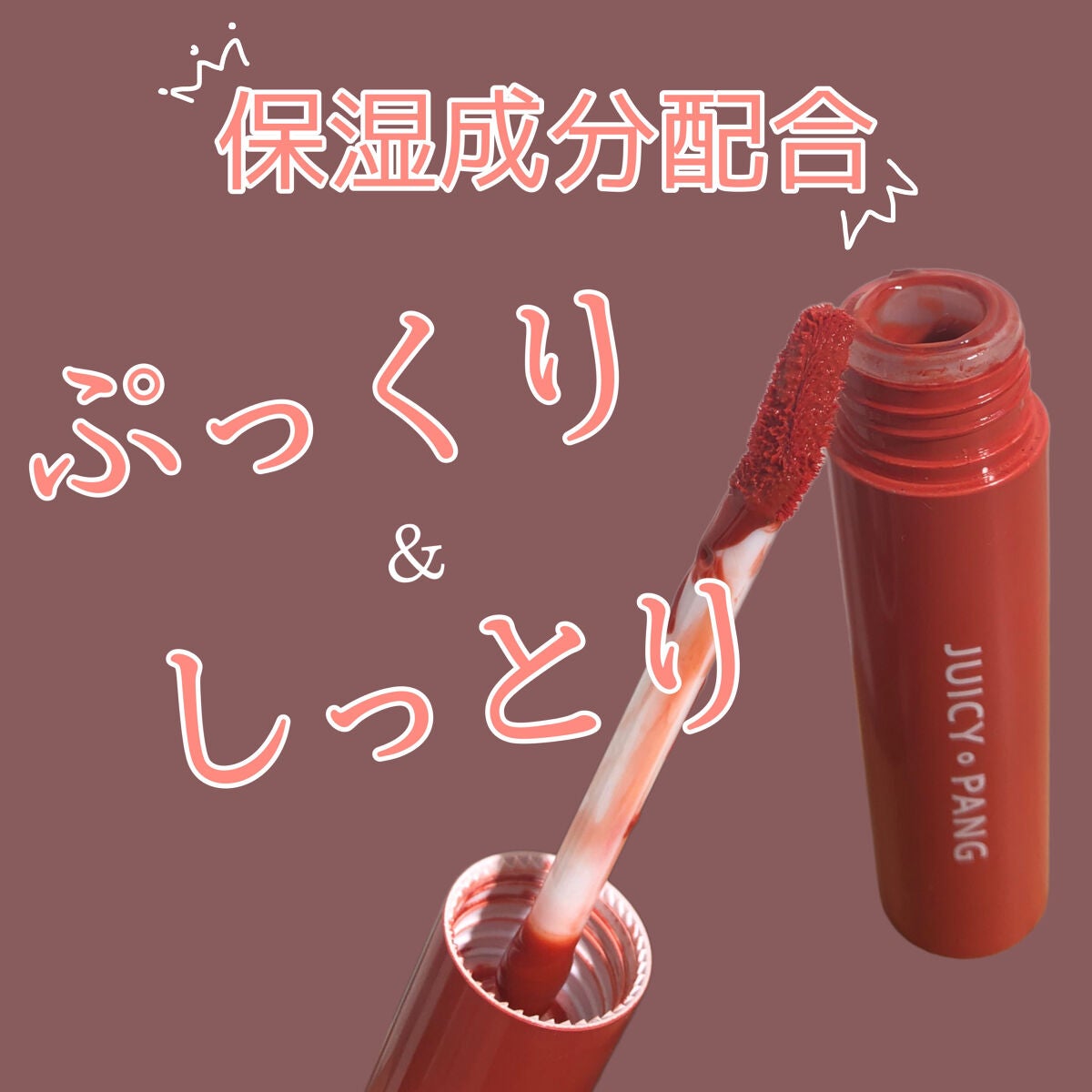 アピュー ジューシーパン ティント/A’pieu/リップティントを使ったクチコミ(2枚目)