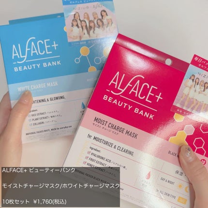 モイストチャージマスク/ALFACE+/シートマスク・パックを使ったクチコミ(2枚目)