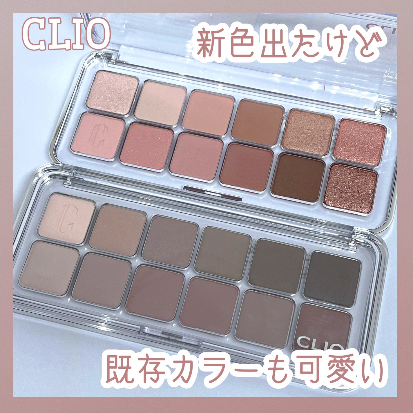 プロ アイ パレット エアー/CLIO/アイシャドウパレットを使ったクチコミ(1枚目)