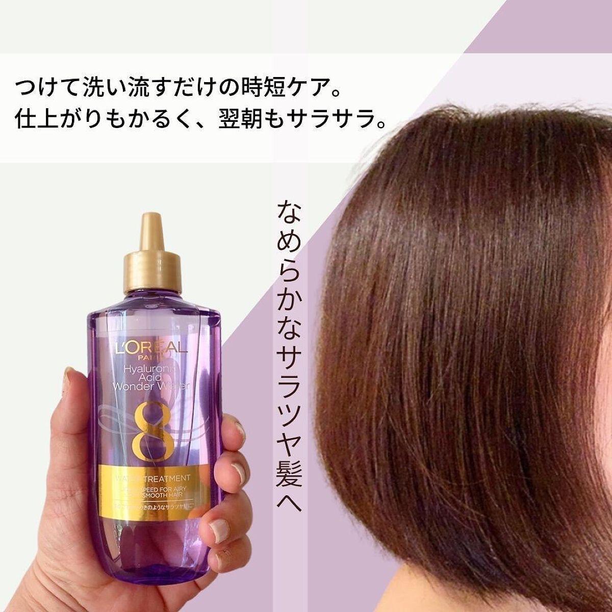 ウォータートリートメント/ロレアル パリ/洗い流すヘアトリートメントを使ったクチコミ(5枚目)