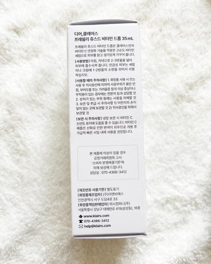 フレッシュリージュースドビタミンドロップ(35ml)/Klairs/美容液を使ったクチコミ(5枚目)